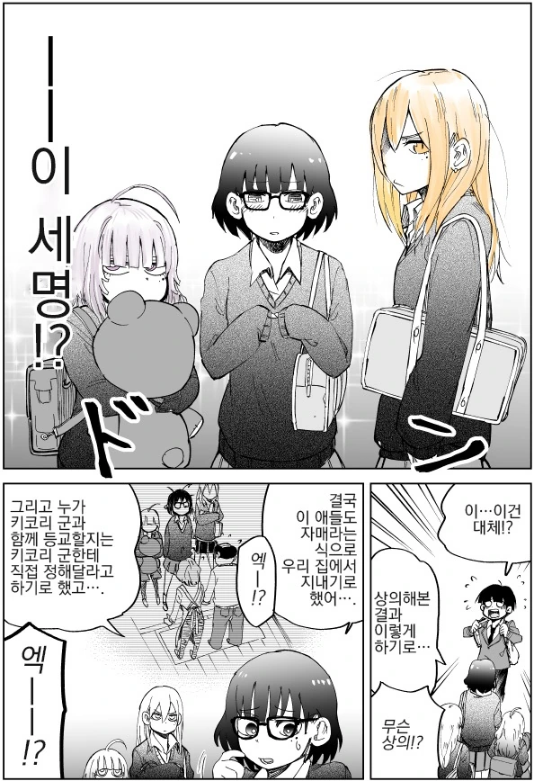 금여친 은여친 만화.manga - 이미지 6