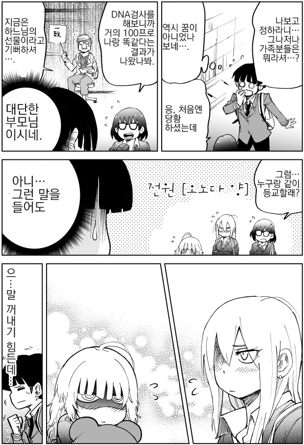 금여친 은여친 만화.manga - 이미지 7