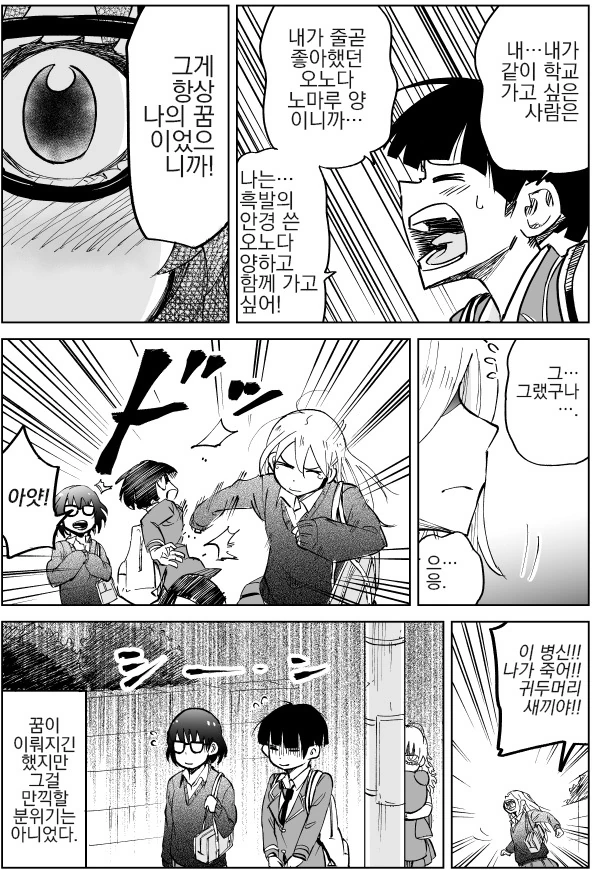 금여친 은여친 만화.manga - 이미지 8