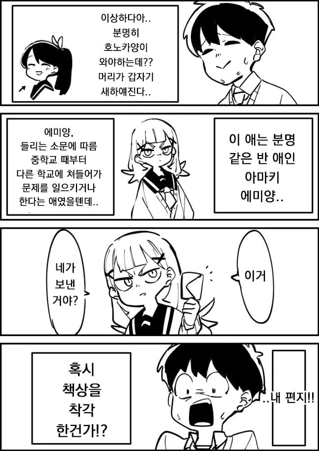 익숙하고 흔한 단맛이 나는 manhwa - 이미지 2