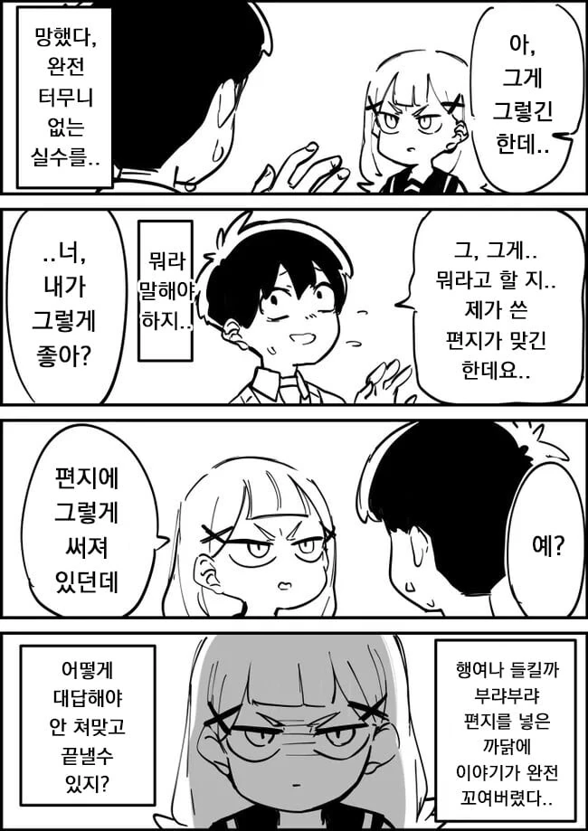 익숙하고 흔한 단맛이 나는 manhwa - 이미지 3
