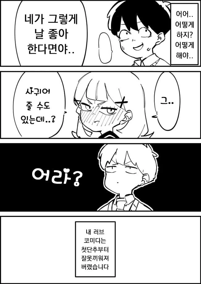 익숙하고 흔한 단맛이 나는 manhwa - 이미지 4