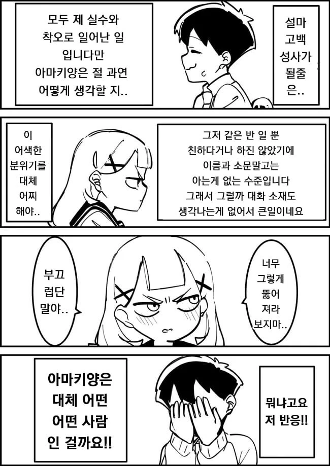 익숙하고 흔한 단맛이 나는 manhwa - 이미지 6