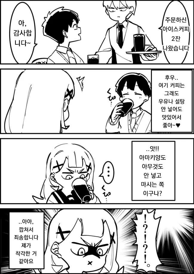 익숙하고 흔한 단맛이 나는 manhwa - 이미지 7