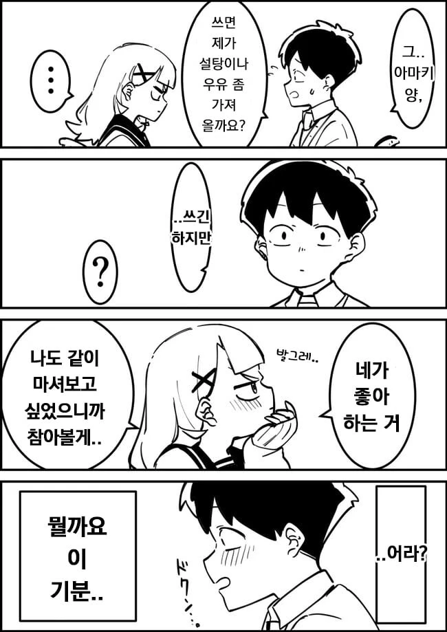 익숙하고 흔한 단맛이 나는 manhwa - 이미지 8