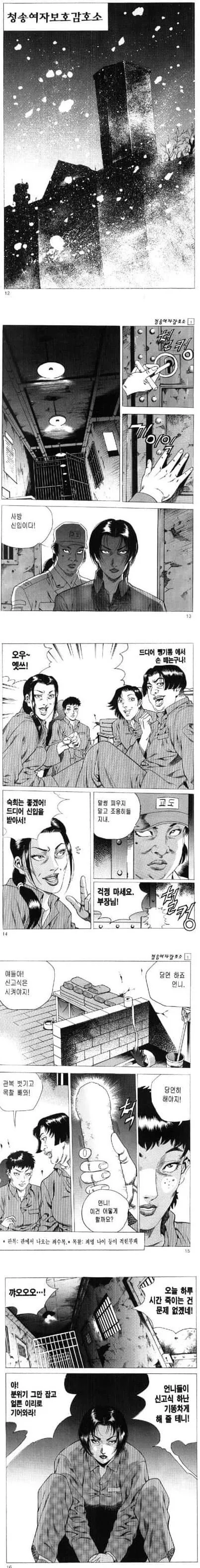 일본 여자교도소 만화 VS 한국 만신의 여자 교도소 만화.manwha - 이미지 3