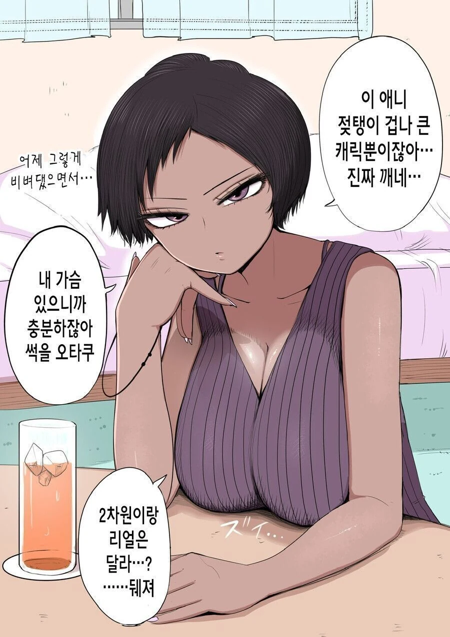 ㅎㅂ)눈매랑 입이 더러운 여자 만화 - 이미지 7