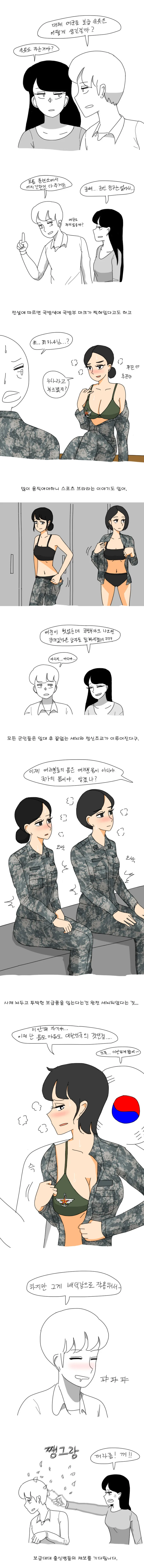 여군들의 보급 ㅅㅇ이 궁금한 만화