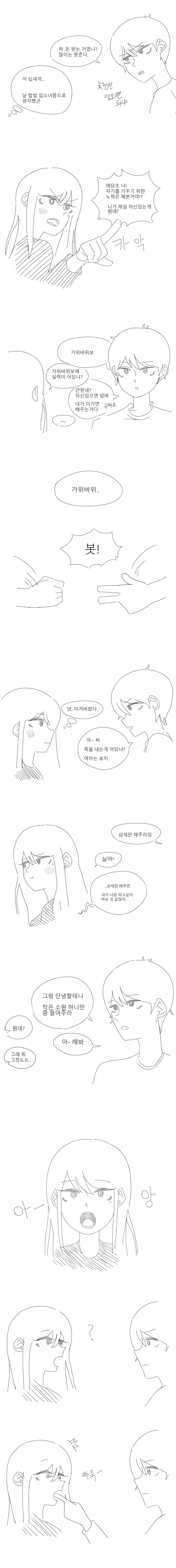 ㅇㅎ)넣었다 빼는.manhwa - 이미지 2