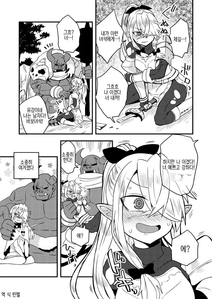 ㅎㅂ)오크에게 패해 ㄴㅇ당하는 엘프기사.manhwa