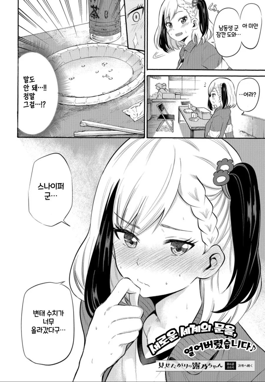 겨드랑이에 밥비벼 먹는 만화 - 이미지 6