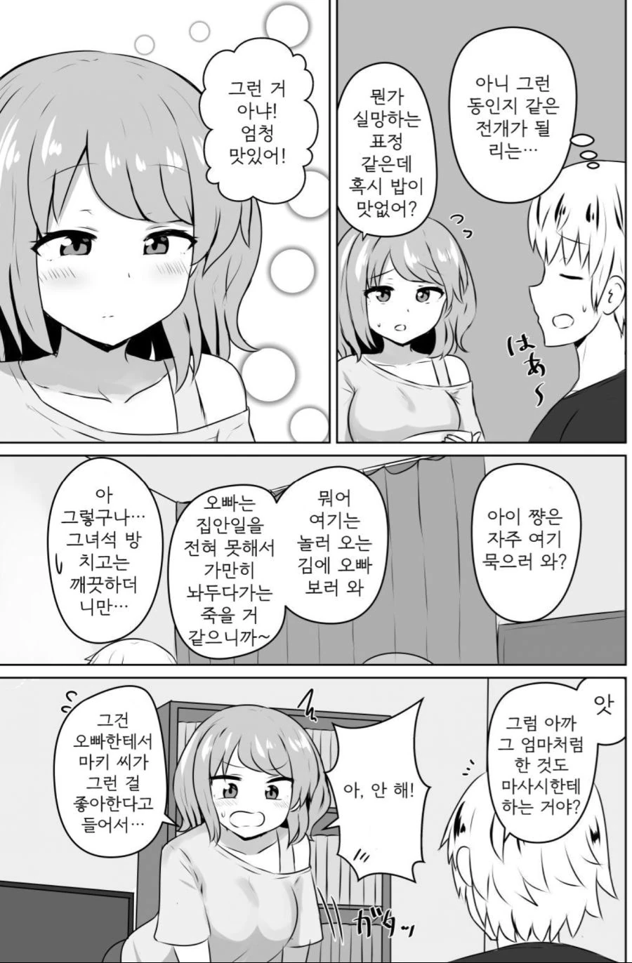 친구 여동생으로 ㅇㅎ생각하는.manhwa - 이미지 5