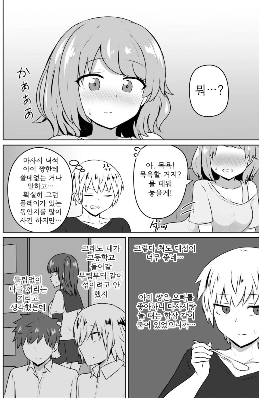 친구 여동생으로 ㅇㅎ생각하는.manhwa - 이미지 6