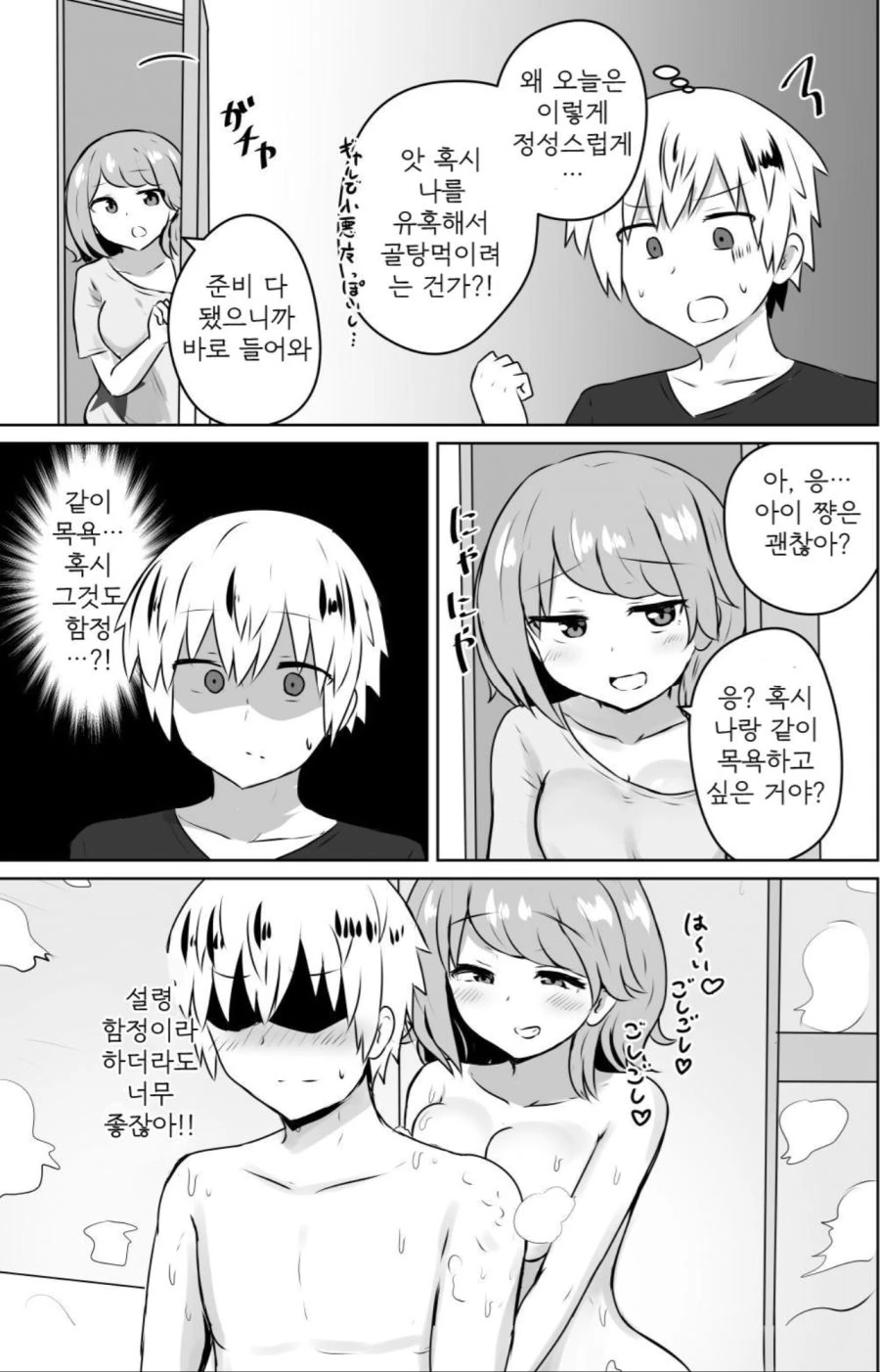 친구 여동생으로 ㅇㅎ생각하는.manhwa - 이미지 7
