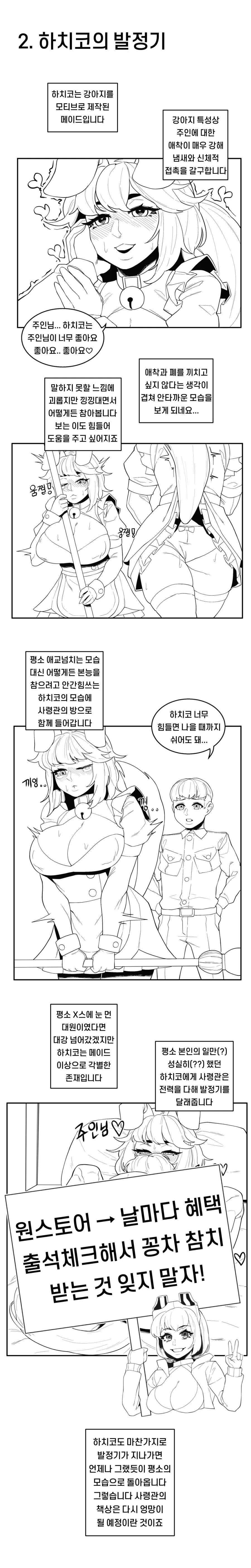 라오) ㅂㅈ기가 온 컴패니언 시리즈 만화+발키리 - 이미지 2