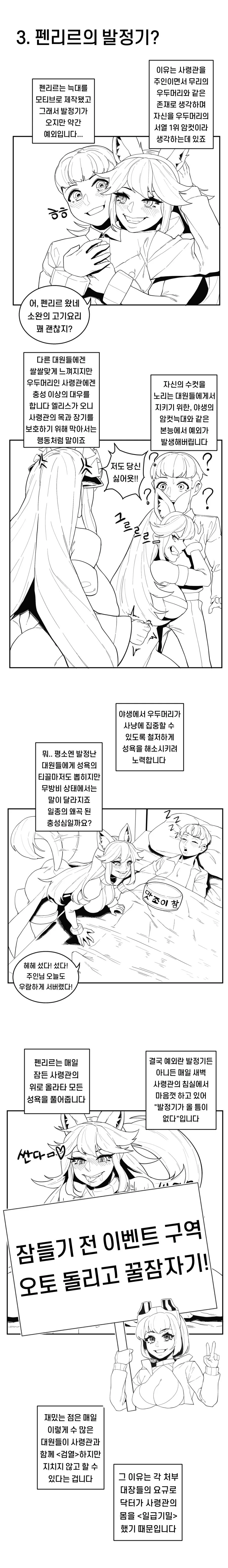 라오) ㅂㅈ기가 온 컴패니언 시리즈 만화+발키리 - 이미지 3