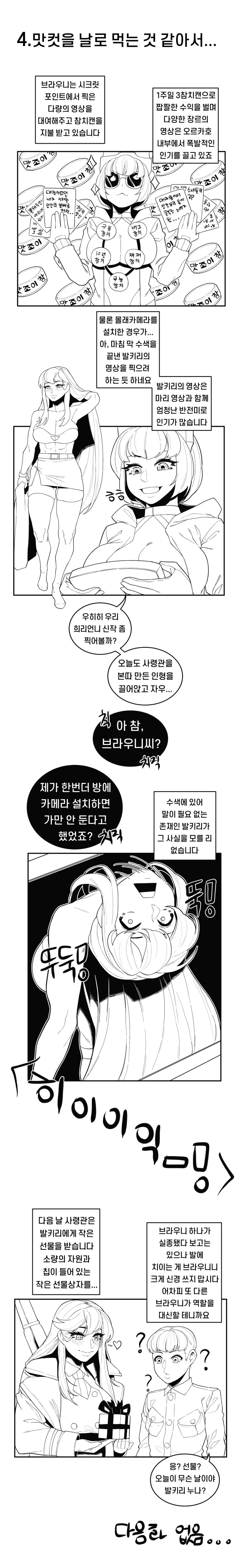 라오) ㅂㅈ기가 온 컴패니언 시리즈 만화+발키리 - 이미지 4
