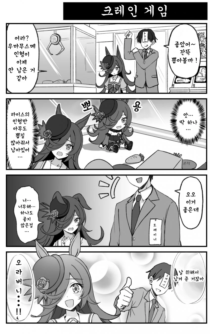 [말딸] 크레인 게임.manhwa