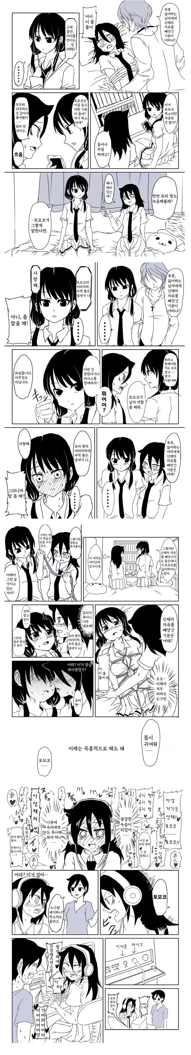 (ㅎㅂ) 둘이서 녹음하면서 노는 만화.manga