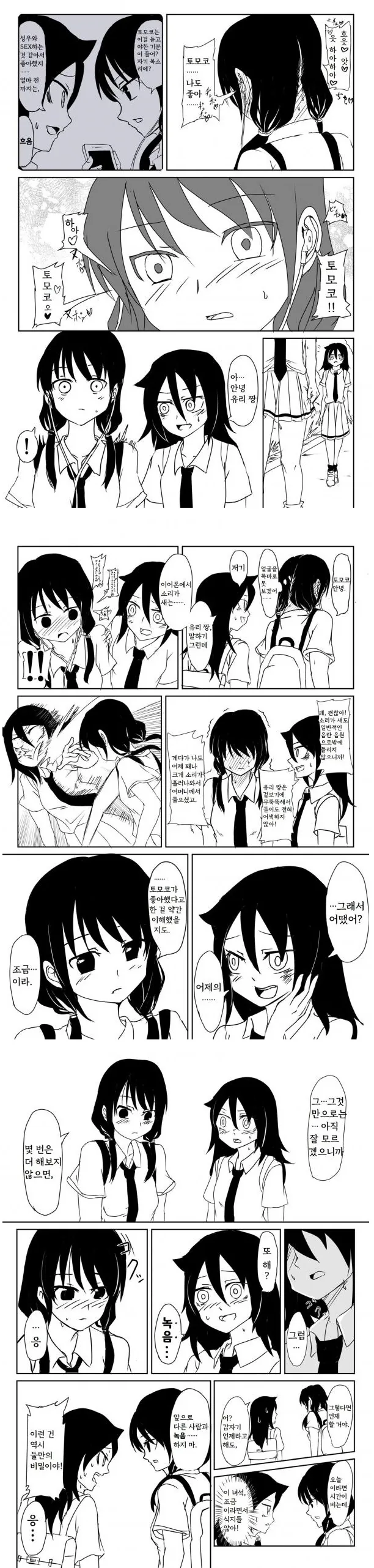(ㅎㅂ) 둘이서 녹음하면서 노는 만화.manga - 이미지 2