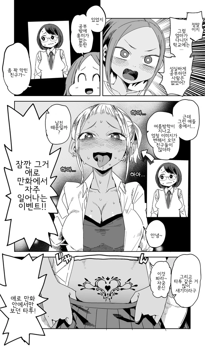 학교에서 ㅈㅇ이 유행하는 만화.manga - 이미지 3