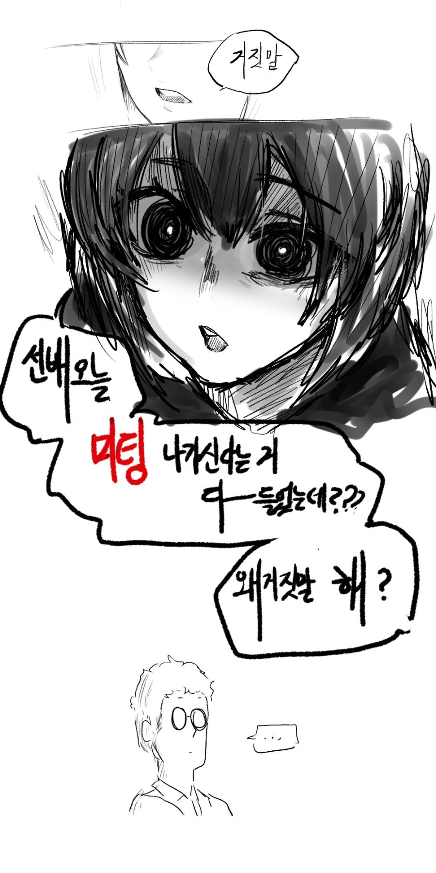 얀데레 만화 - 이미지 2