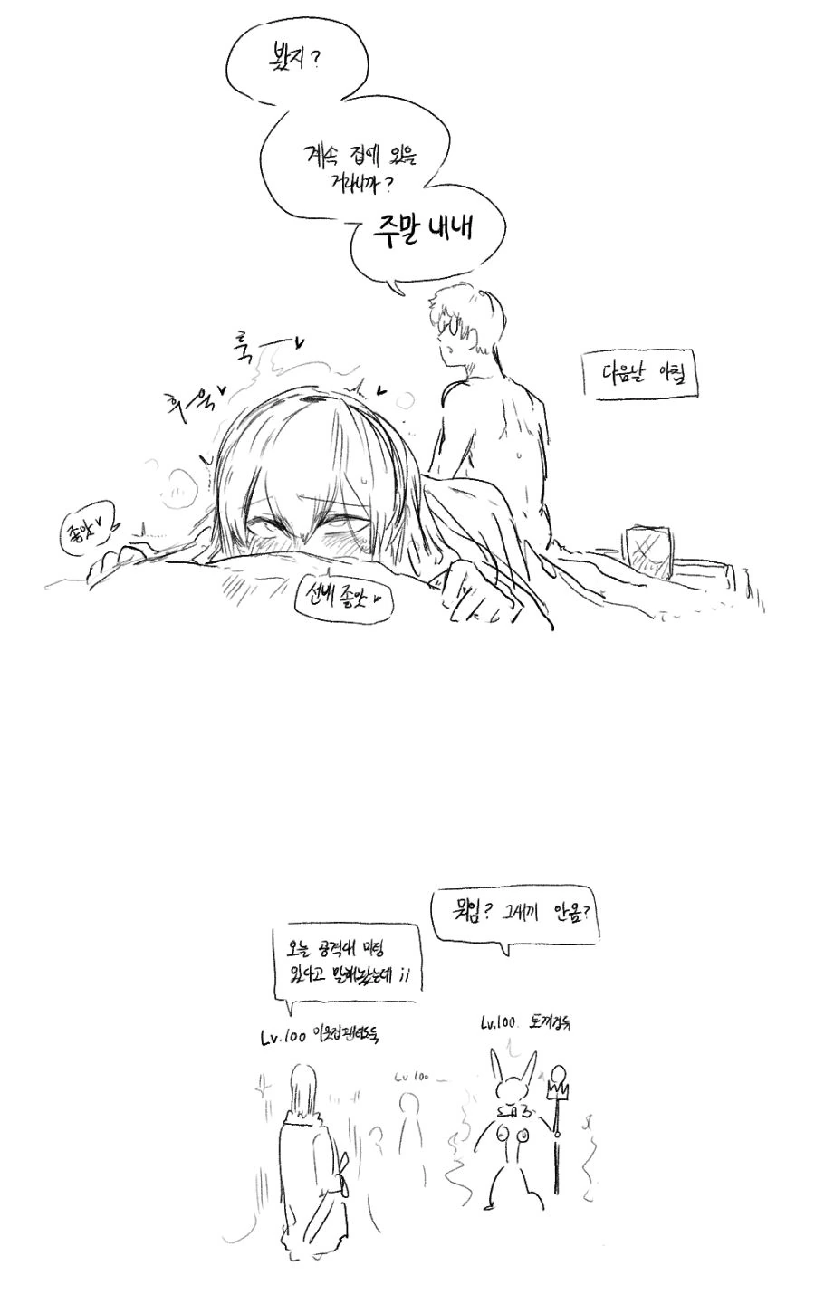 얀데레 만화 - 이미지 3