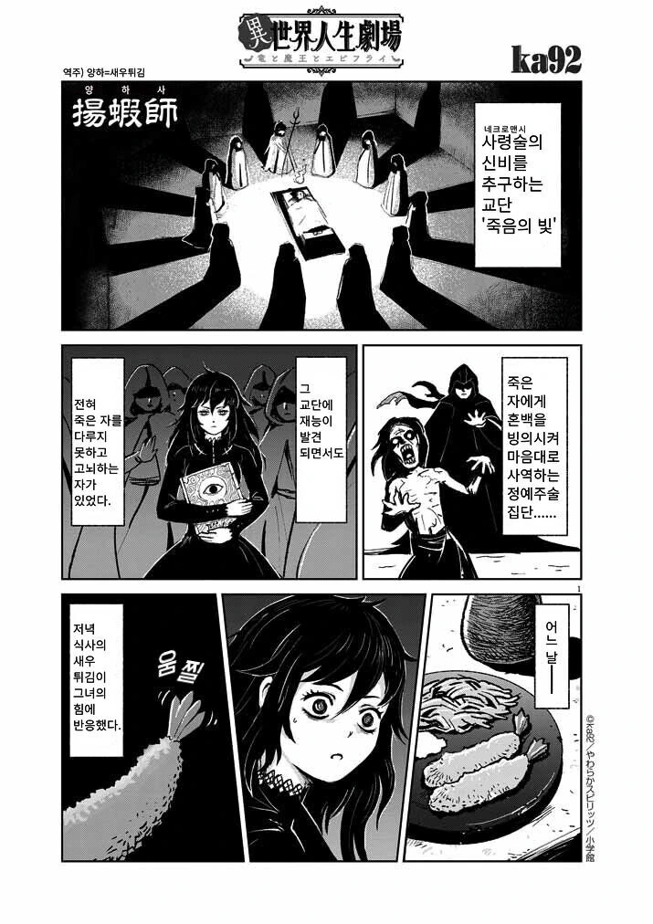 새우튀김 만화