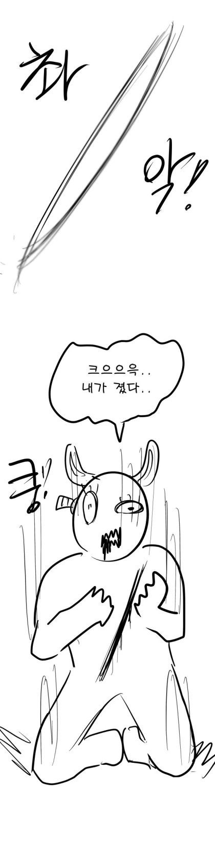마왕이 내린 저주.manwha