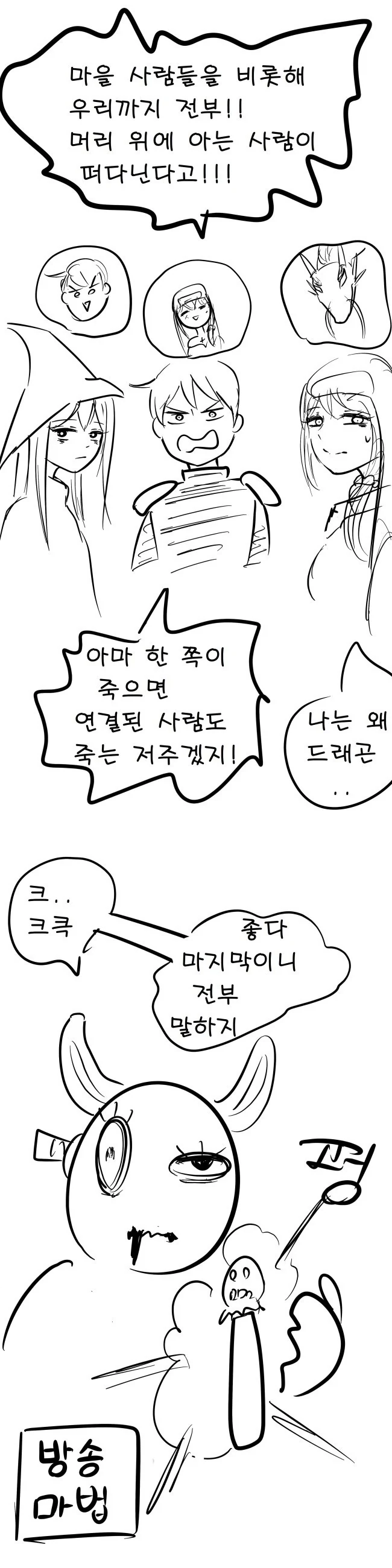 마왕이 내린 저주.manwha - 이미지 3