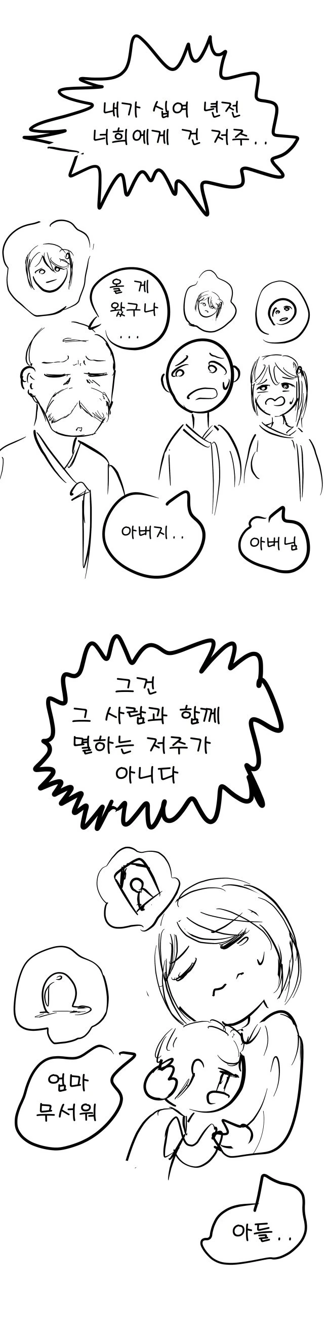 마왕이 내린 저주.manwha - 이미지 4
