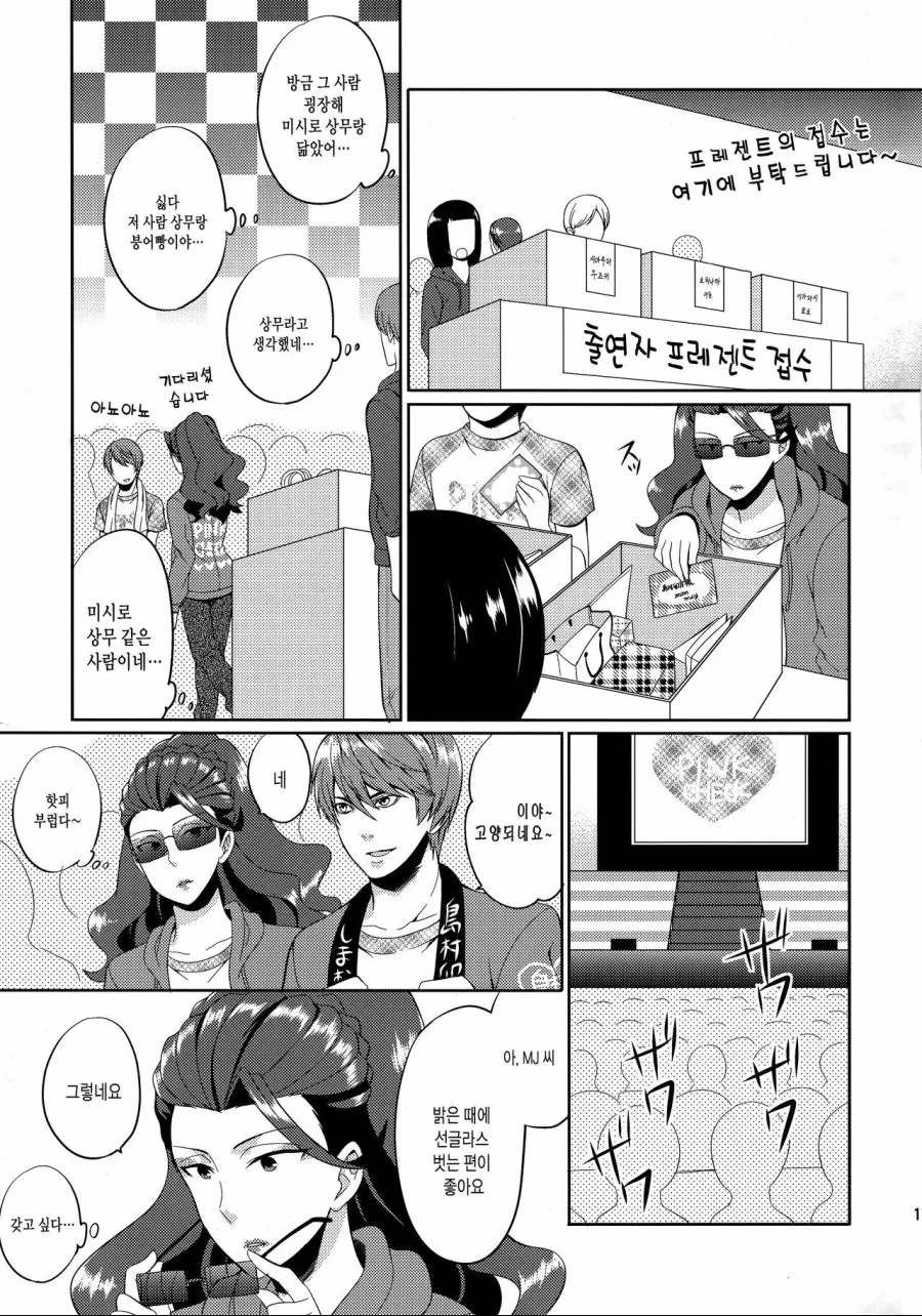 @)대기업 임원의 비밀스런 취미...Manga - 이미지 16