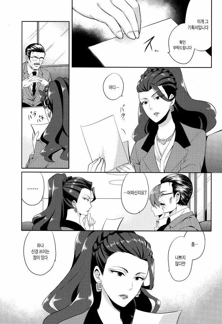 @)대기업 임원의 비밀스런 취미...Manga - 이미지 26