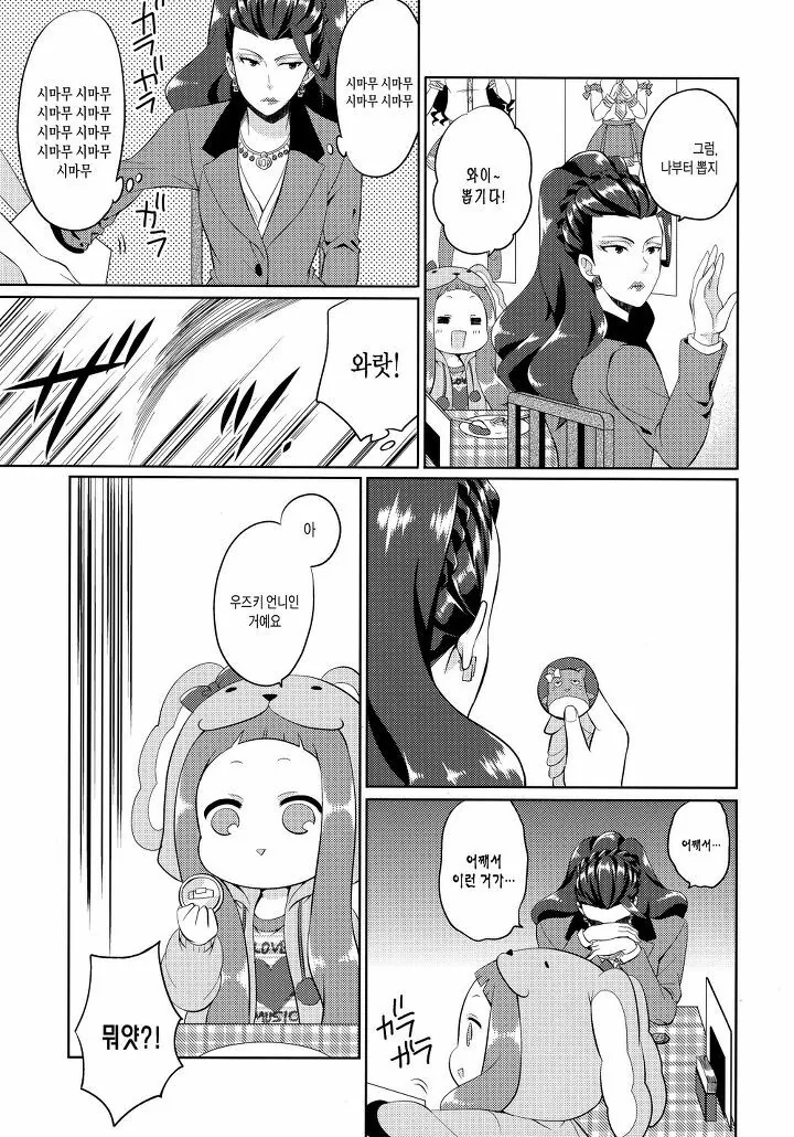@)대기업 임원의 비밀스런 취미...Manga - 이미지 38