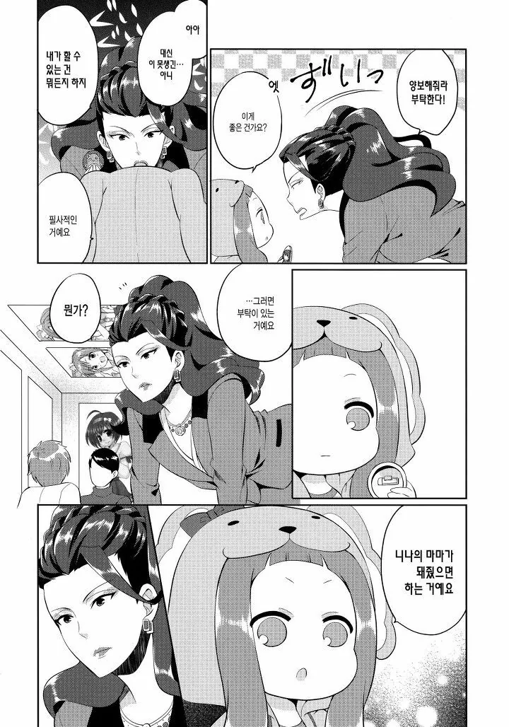 @)대기업 임원의 비밀스런 취미...Manga - 이미지 39