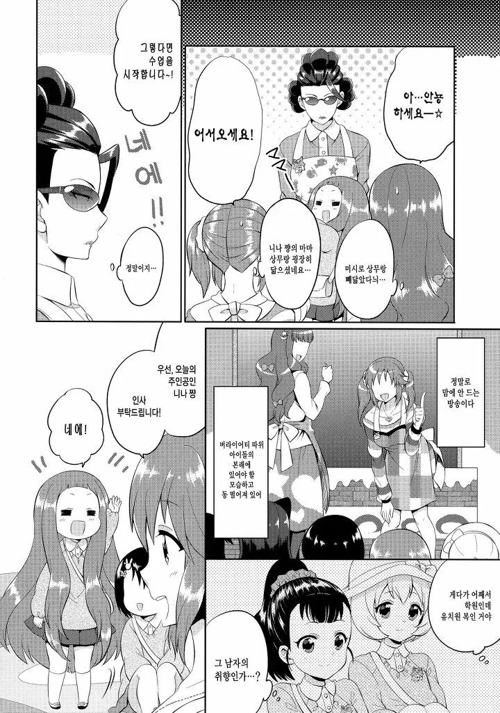 @)대기업 임원의 비밀스런 취미...Manga - 이미지 43