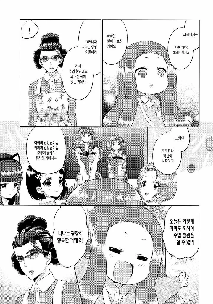 @)대기업 임원의 비밀스런 취미...Manga - 이미지 44