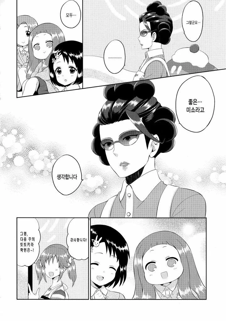 @)대기업 임원의 비밀스런 취미...Manga - 이미지 47