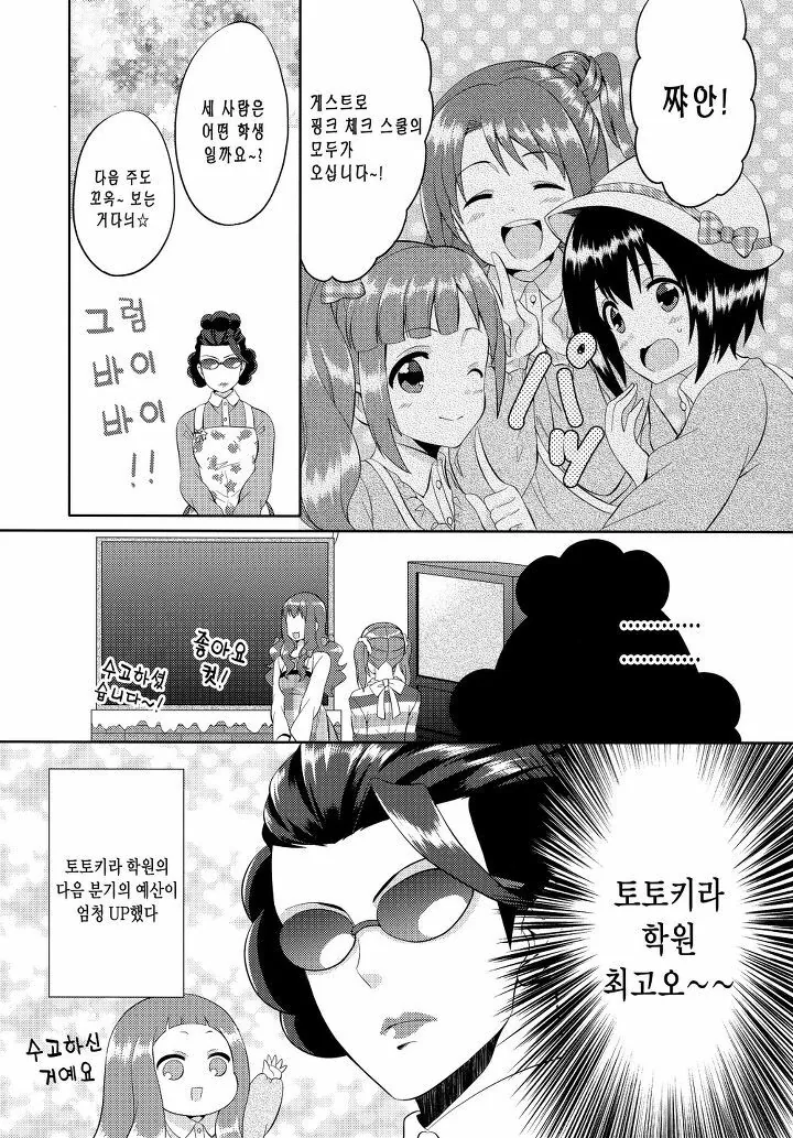 @)대기업 임원의 비밀스런 취미...Manga - 이미지 48