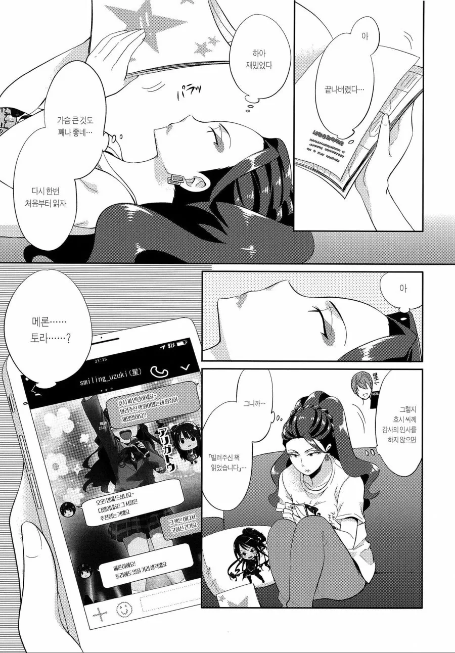 @)대기업 임원의 비밀스런 취미...Manga - 이미지 57