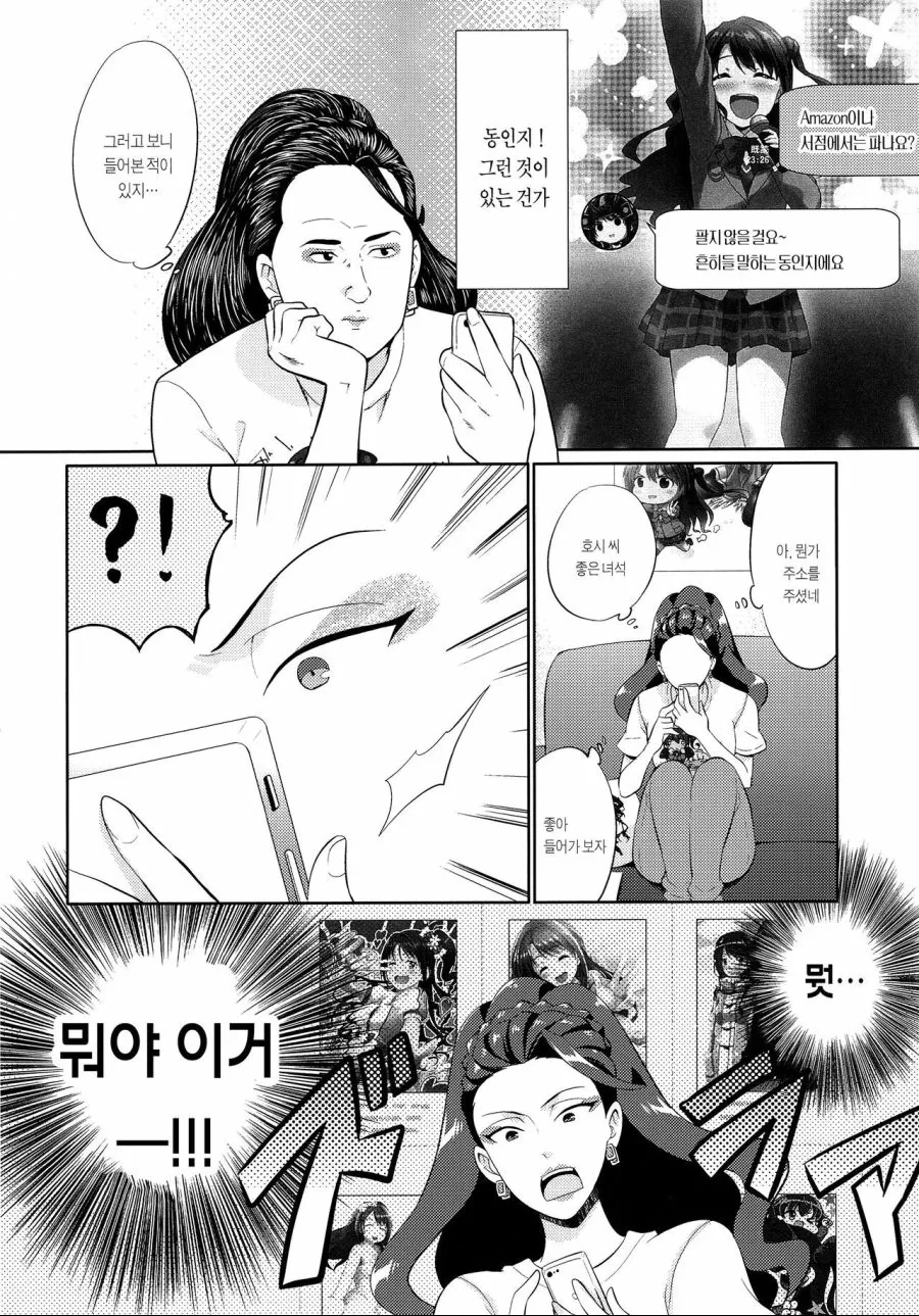 @)대기업 임원의 비밀스런 취미...Manga - 이미지 58