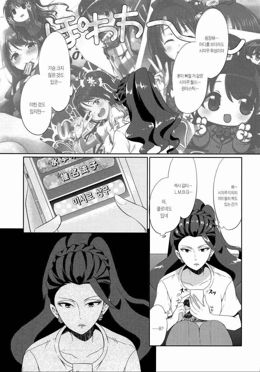 @)대기업 임원의 비밀스런 취미...Manga - 이미지 59