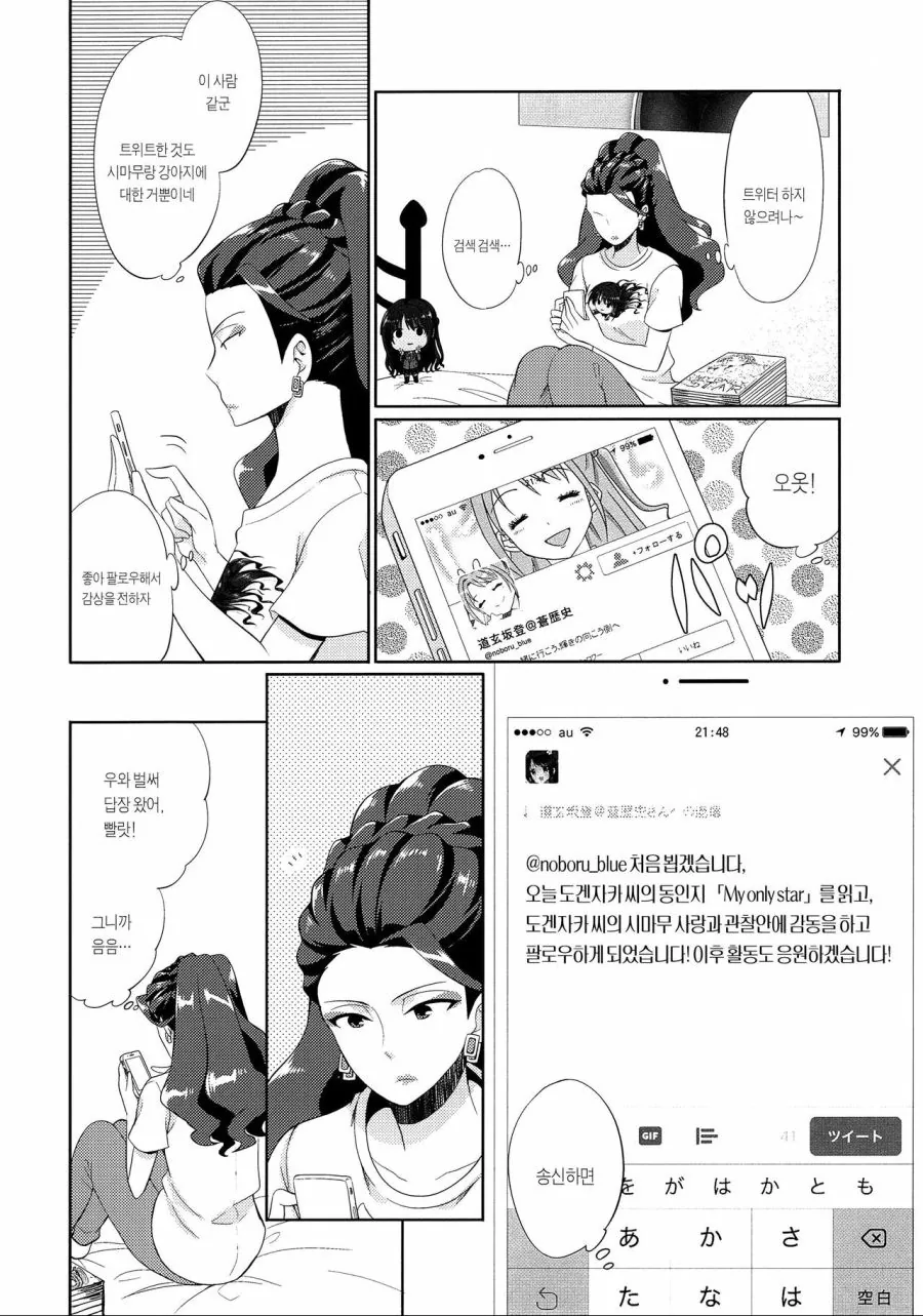 @)대기업 임원의 비밀스런 취미...Manga - 이미지 64