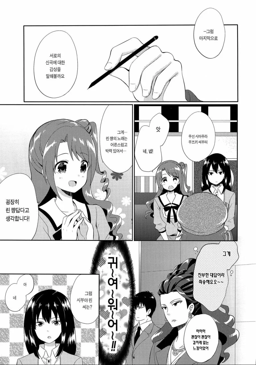 @)대기업 임원의 비밀스런 취미...Manga - 이미지 69