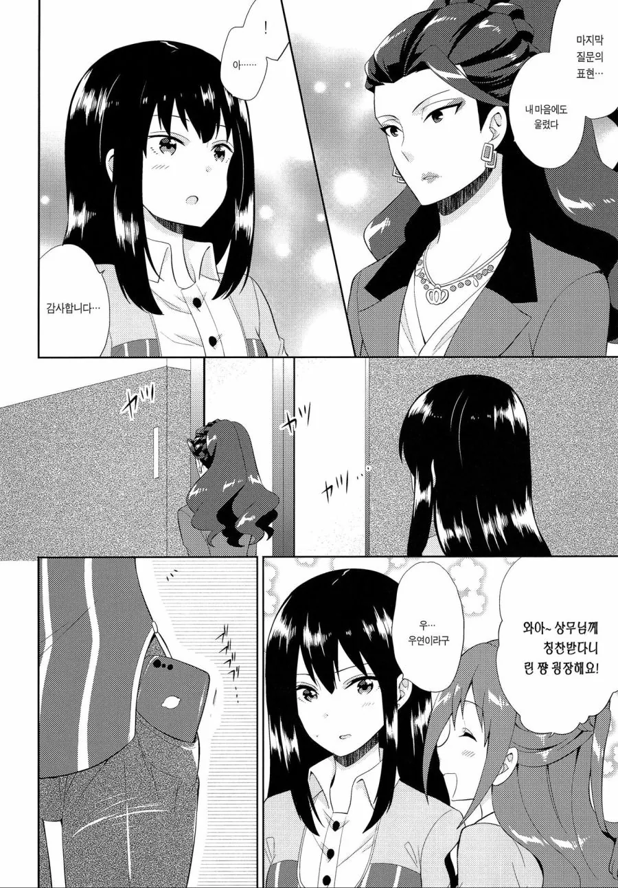@)대기업 임원의 비밀스런 취미...Manga - 이미지 72