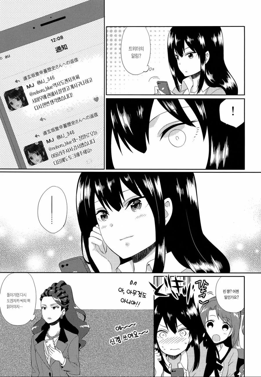 @)대기업 임원의 비밀스런 취미...Manga - 이미지 73