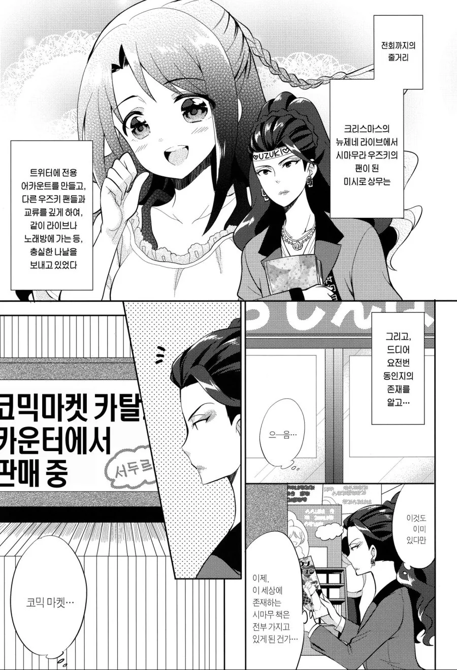 @)대기업 임원의 비밀스런 취미...Manga - 이미지 75