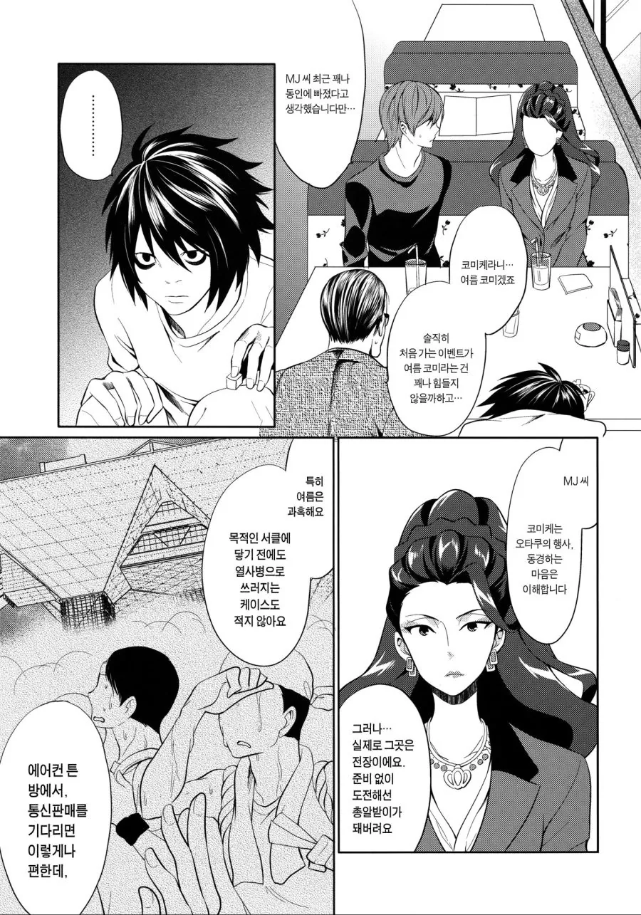 @)대기업 임원의 비밀스런 취미...Manga - 이미지 77