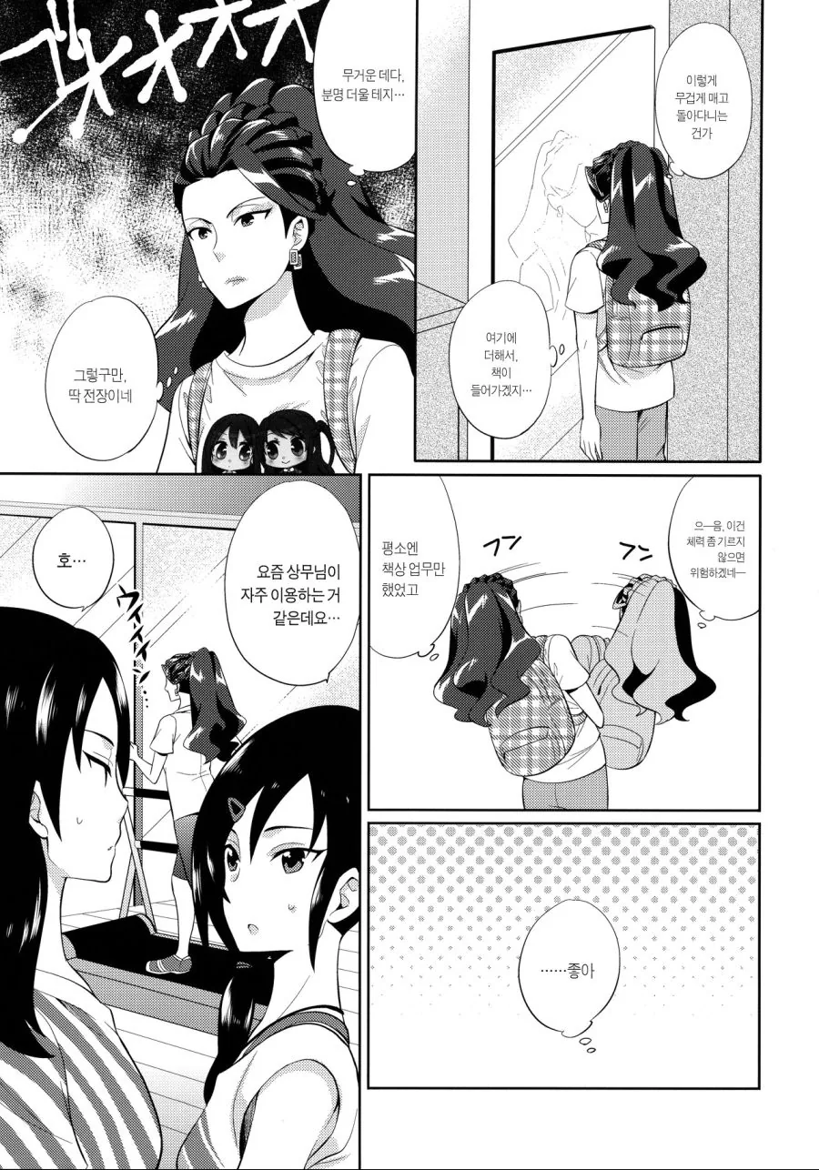 @)대기업 임원의 비밀스런 취미...Manga - 이미지 81