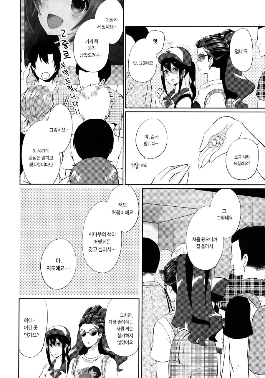 @)대기업 임원의 비밀스런 취미...Manga - 이미지 84